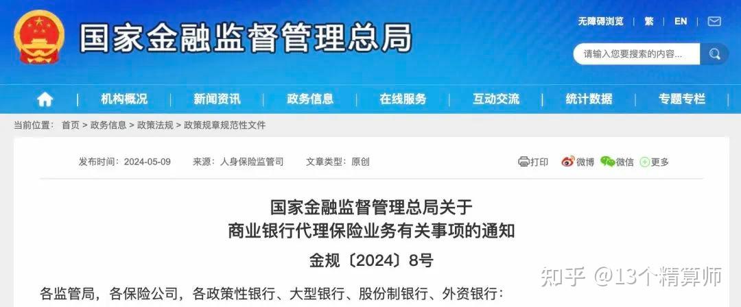 金融监管总局发文推动行业规范使用第四套生命表