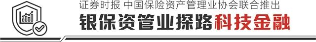 新华资产总经理陈一江： 四大路径推动保险资管持续创新 丰富支持科创的“工具箱”与“生态圈”
