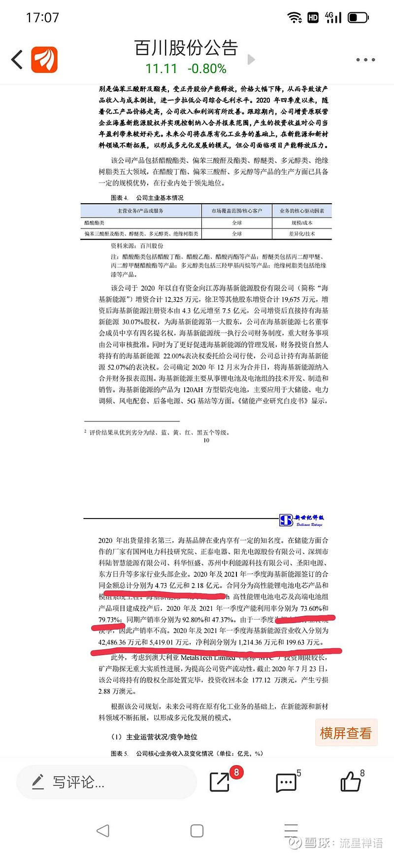 海基准固态电池实现多维度升级 百川股份构筑储能差异化竞争壁垒