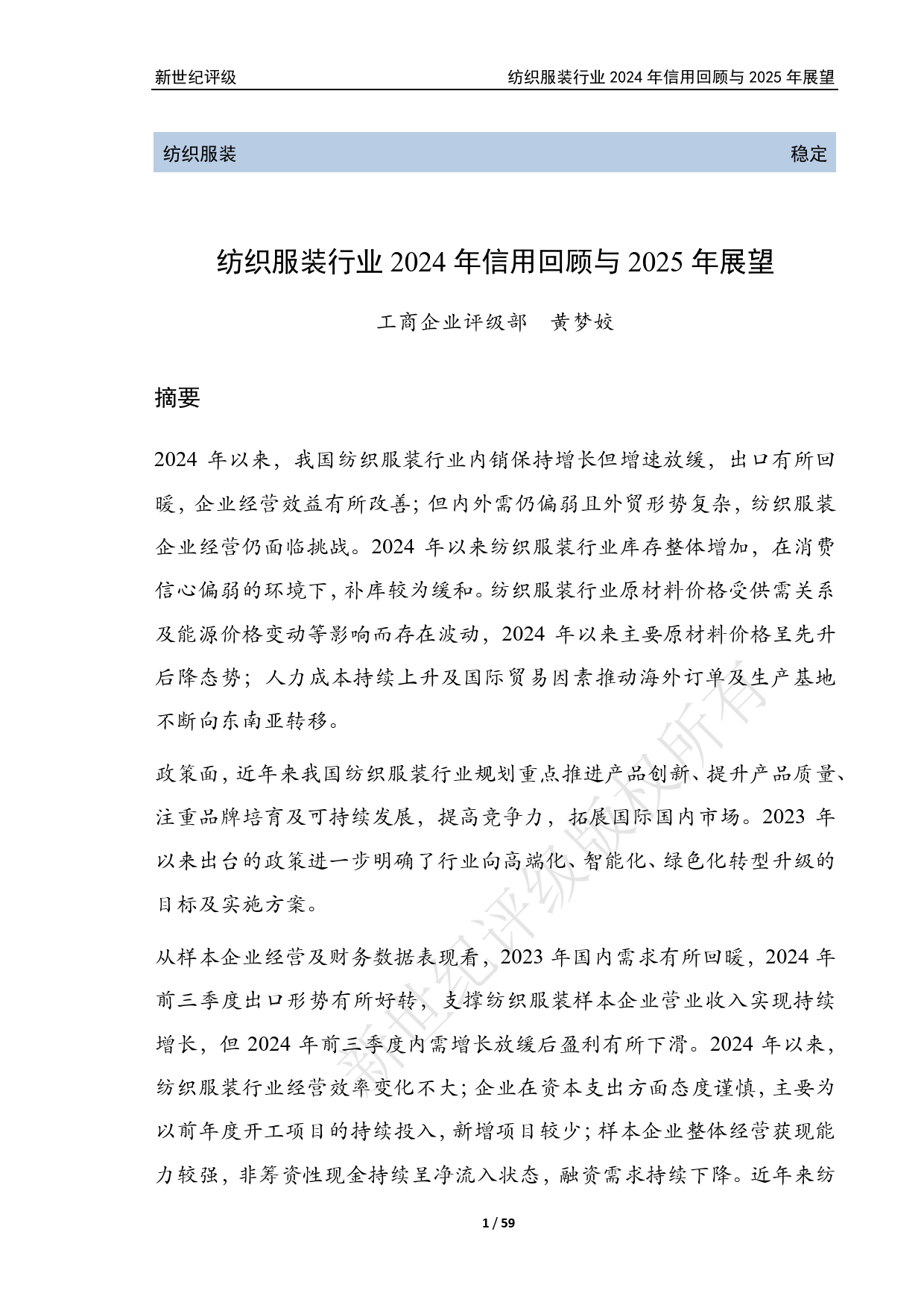 A股上市公司信披质量优良率达85.24%