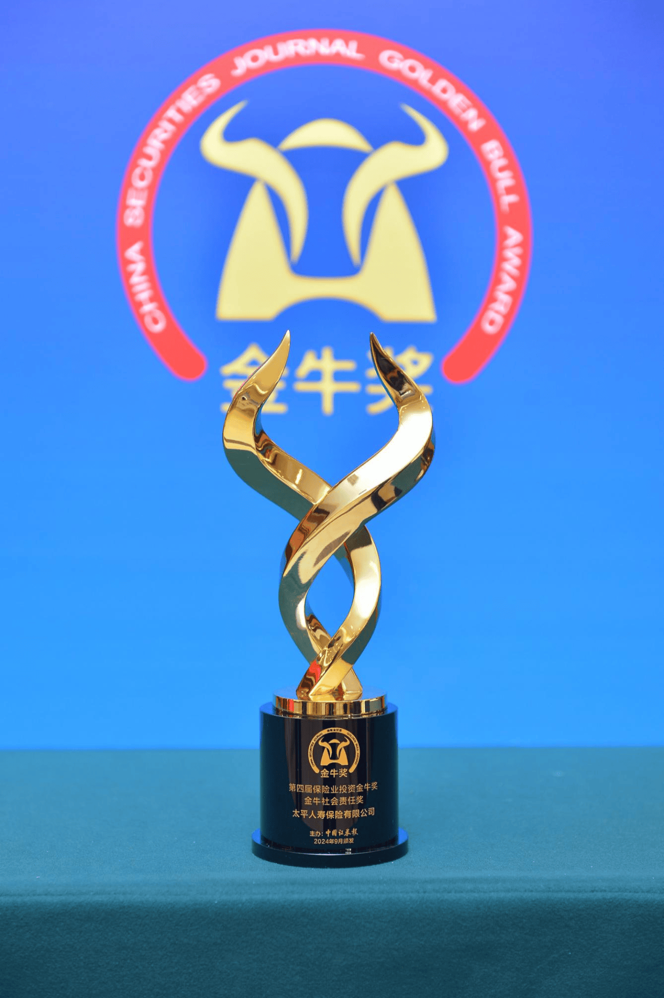 中国化学荣获第二十七届上市公司金牛奖“最具投资价值奖”奖项