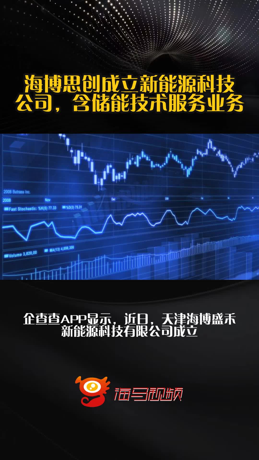 海博思创新增海外储能项目 进一步完善全球化战略布局