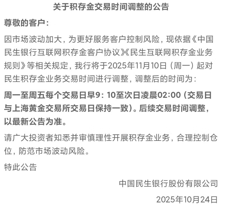 商业银行纷纷调整积存金业务并提示风险