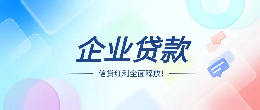 国开行在再贷款政策引导下向科技创新和技术改造等领域放贷超1500亿元