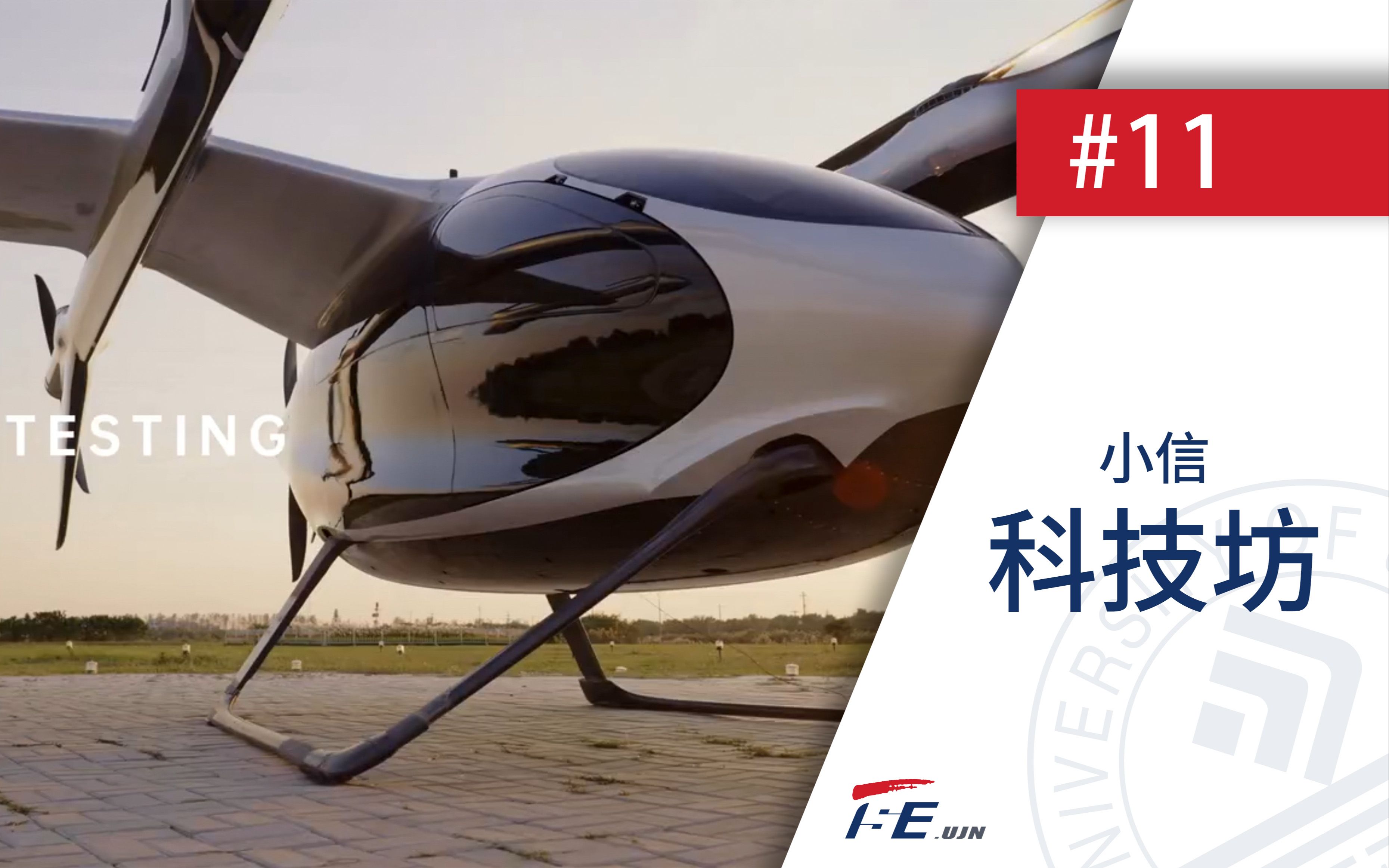 全球首架全尺寸倾转涵道翼eVTOL亮相第八届进博会