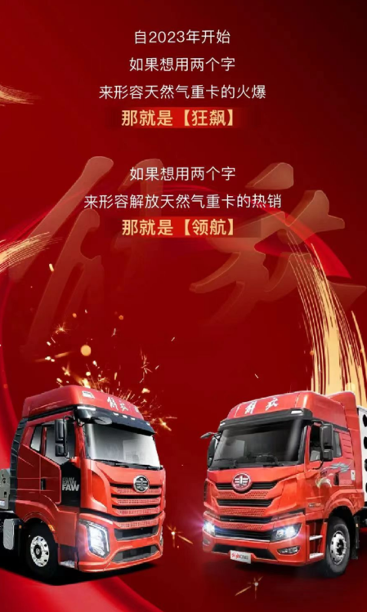 一汽解放:在行业内率先推出混动重卡动力电池浸没式解决方案