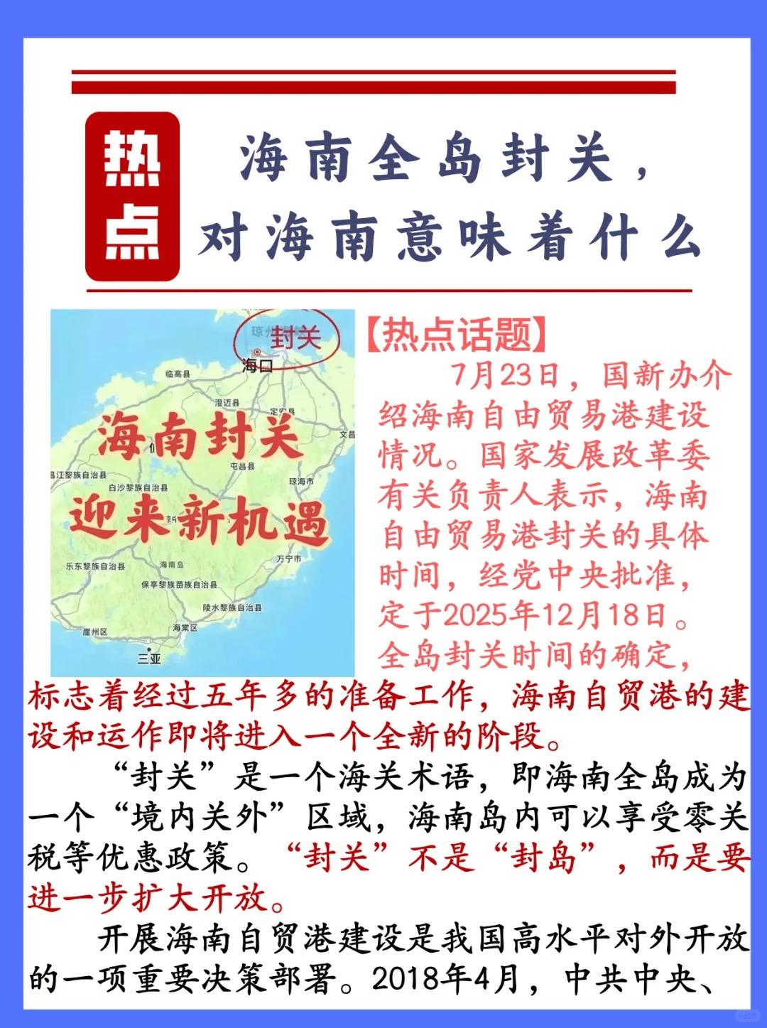 新华视点丨海南自贸港全岛封关，将带来哪些红利？