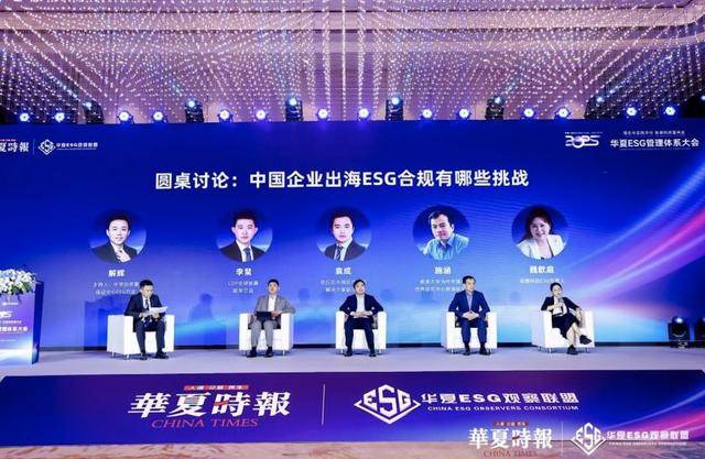 “中企出海 行稳致远”会议在沪举办