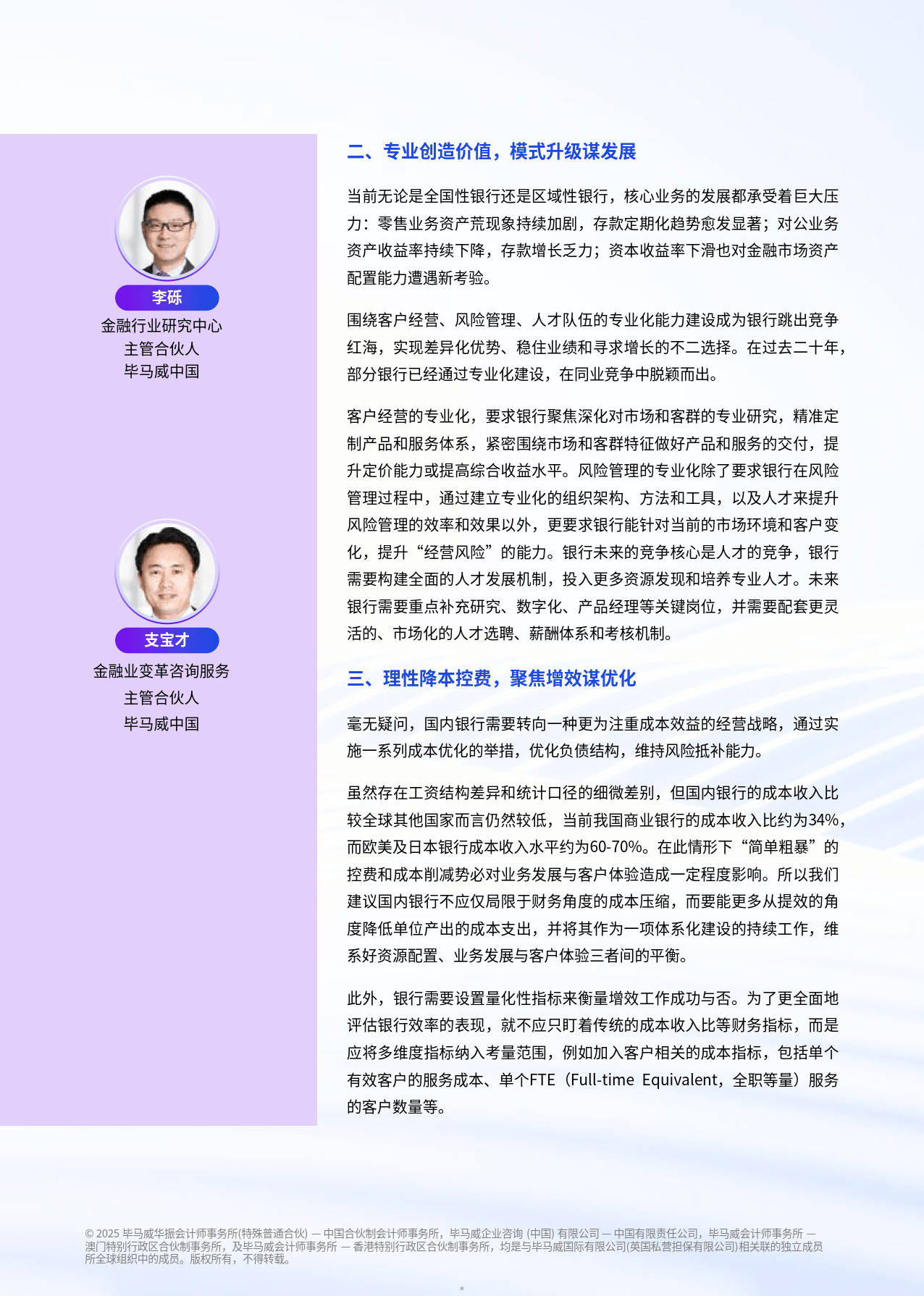 毕马威中国邹俊：当前部分企业已迈入以全球化深度运营为核心的3.0时代