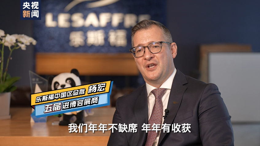 声动进博：从首发之声听见开放中国