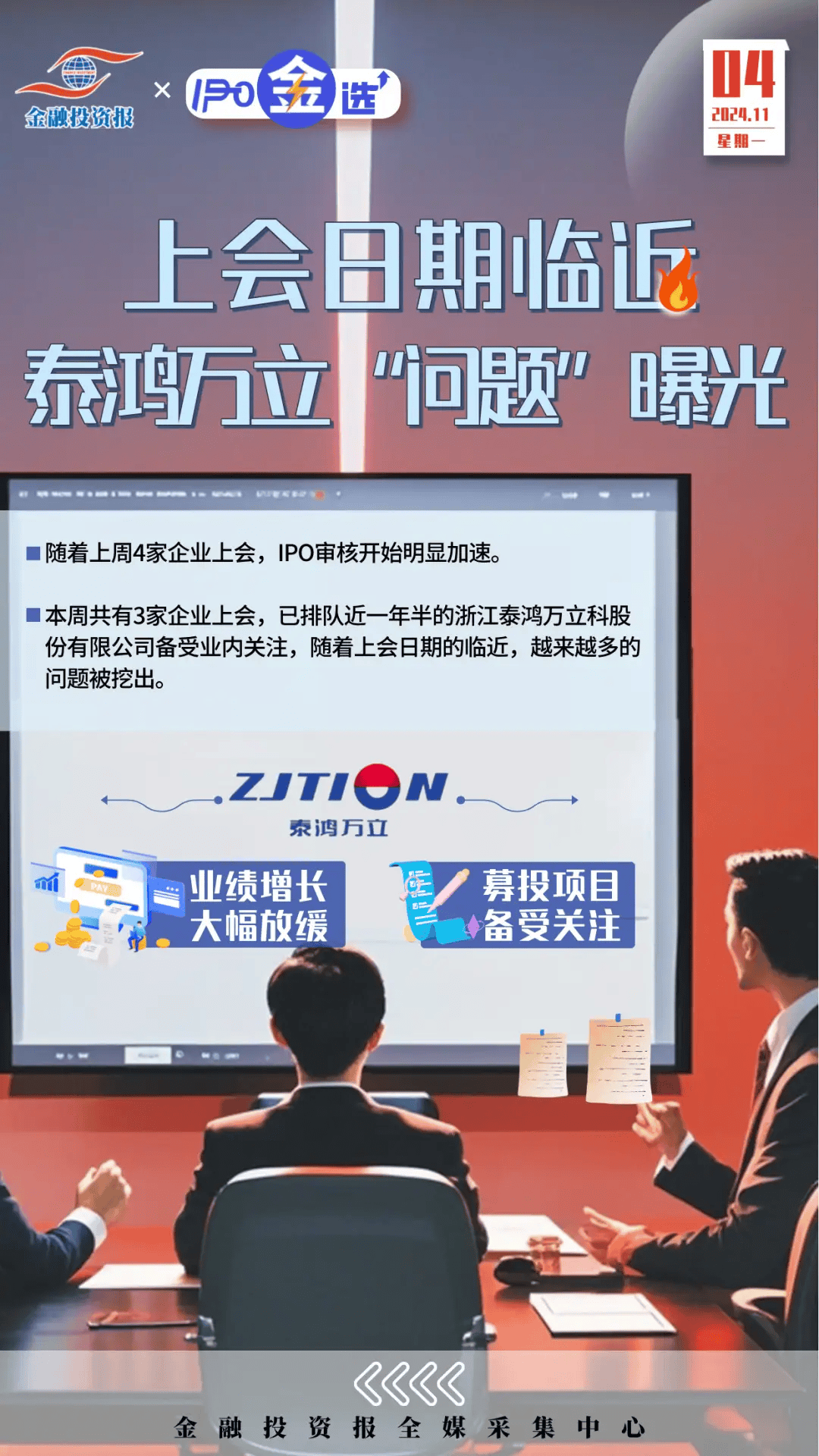 农大科技、恒运昌等4家公司IPO将于本周上会