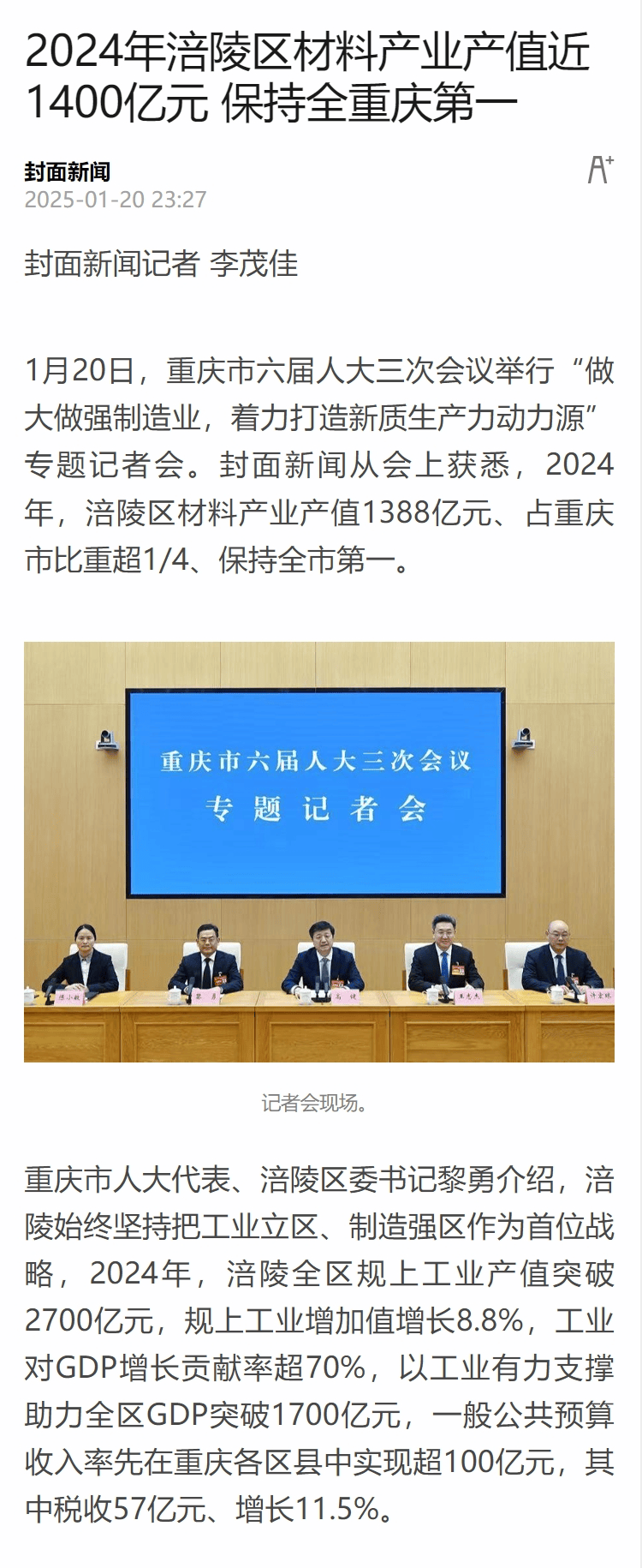 2025专精特新中小企业发展大会将在重庆举办