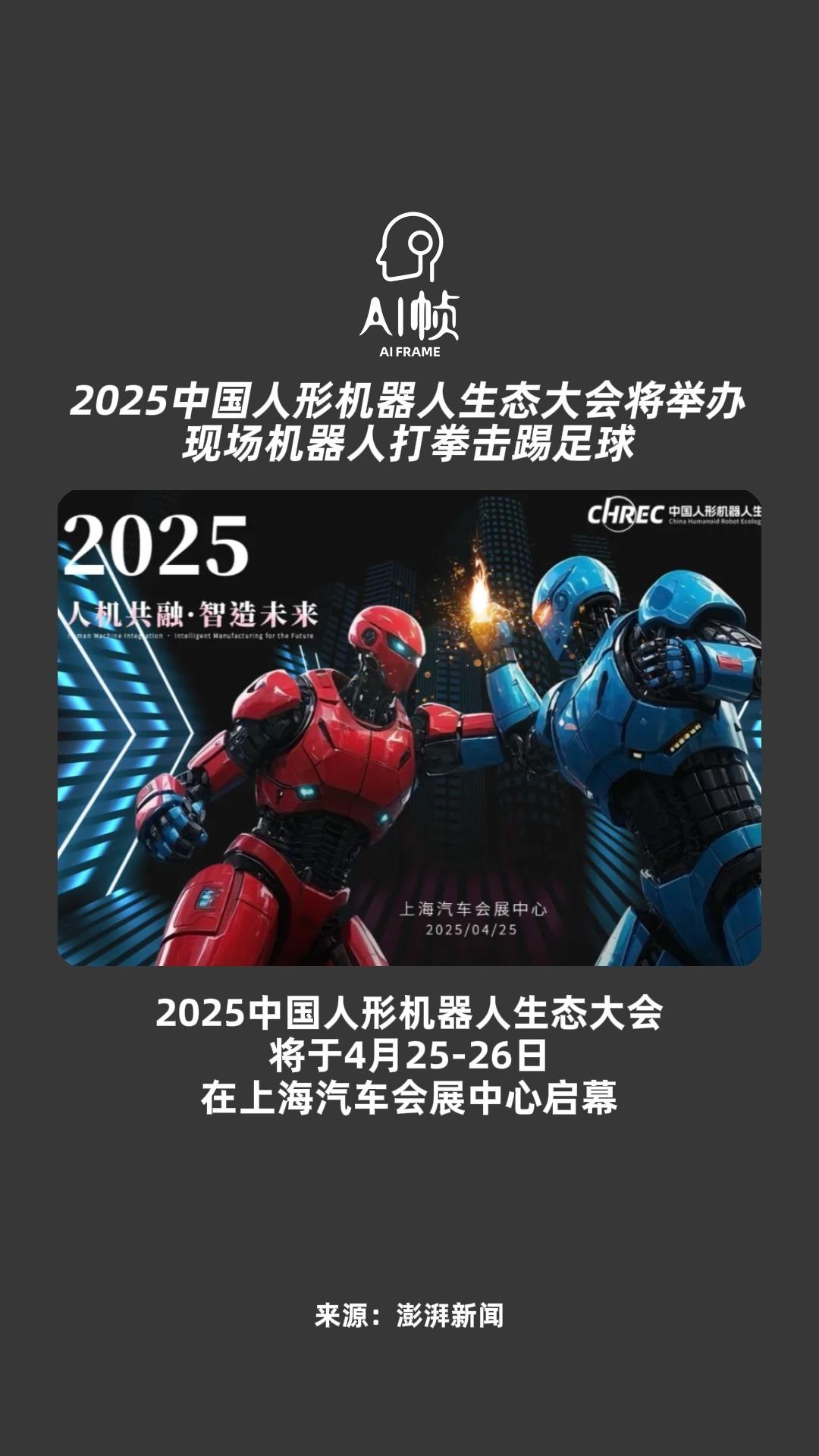 人形机器人产业生态与未来图景白皮书发布