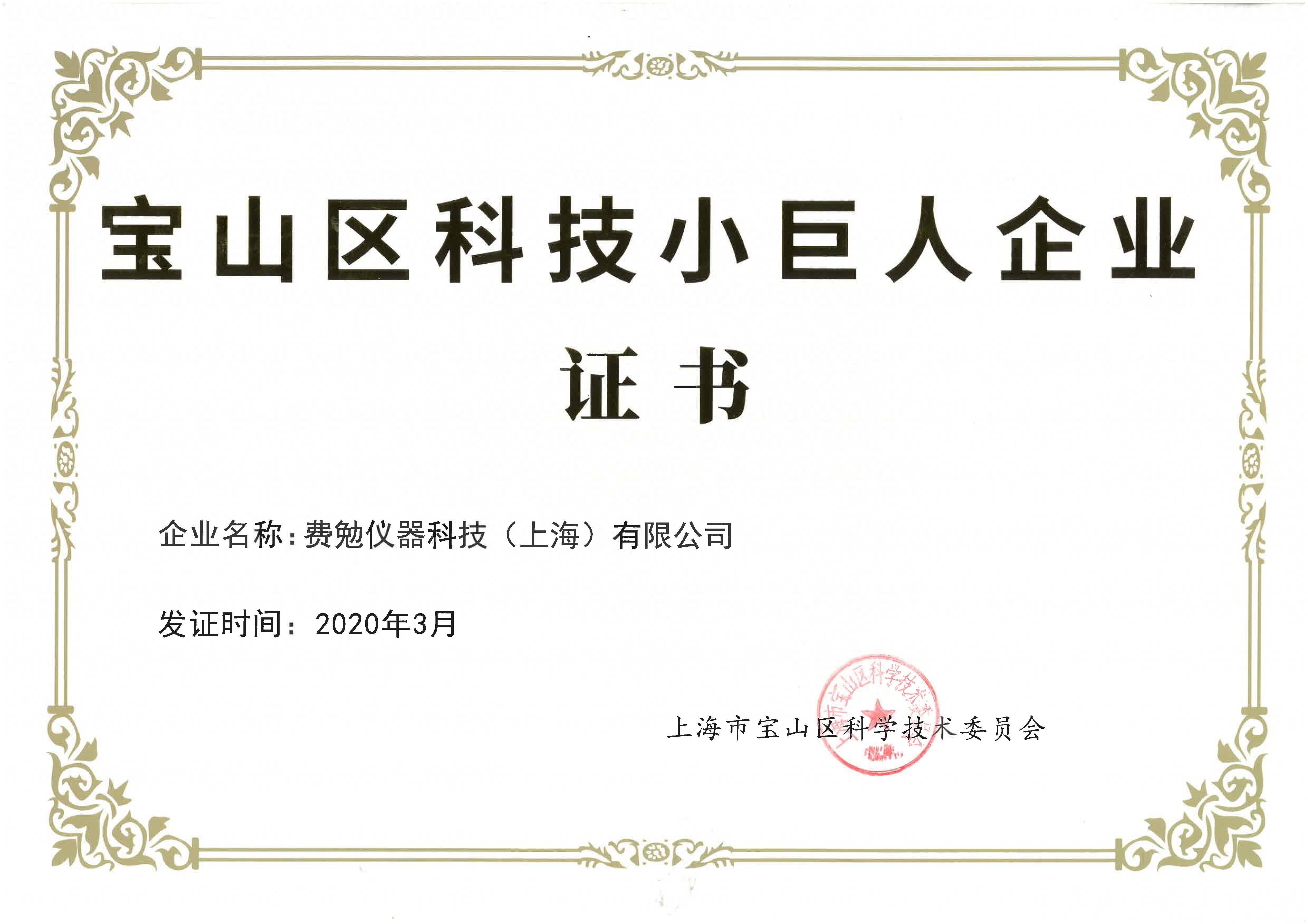 昀冢科技成功入选国家级专精特新“小巨人”企业