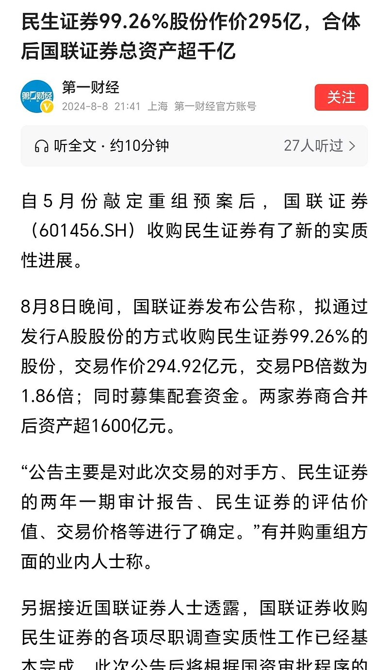 西部证券高管团队履新 “西部+国融”整合迈出关键一步