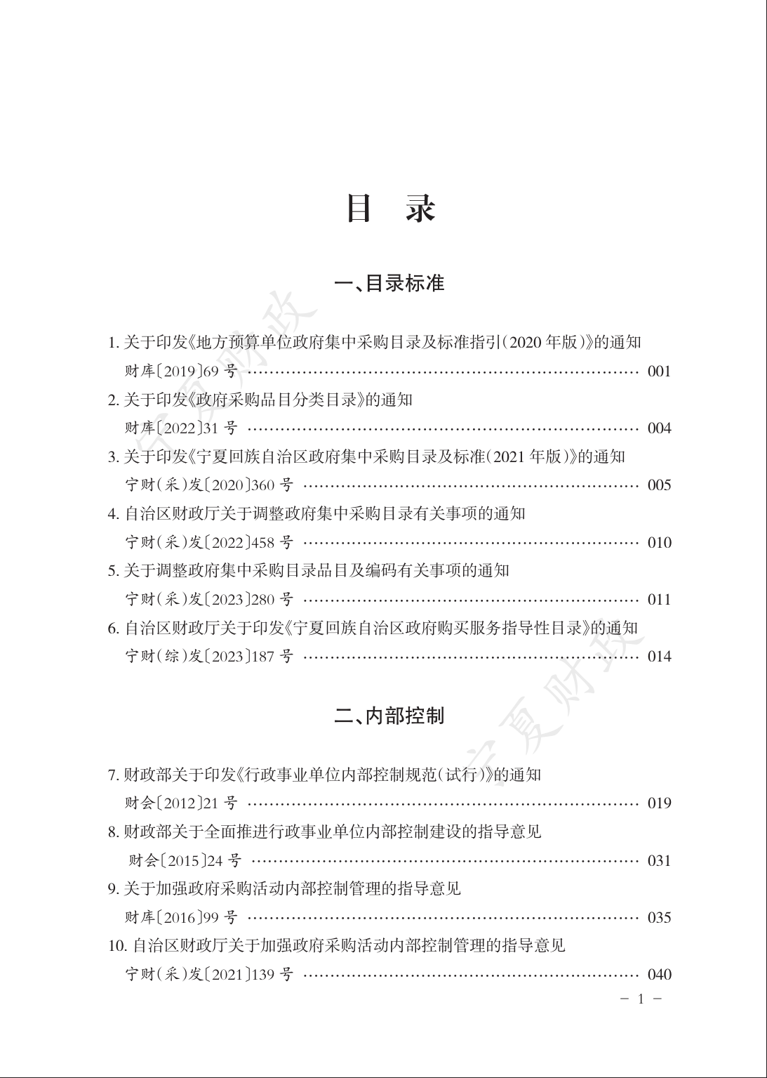 专家热议“十五五”时期财政可持续发展 建议优化财政收支管理