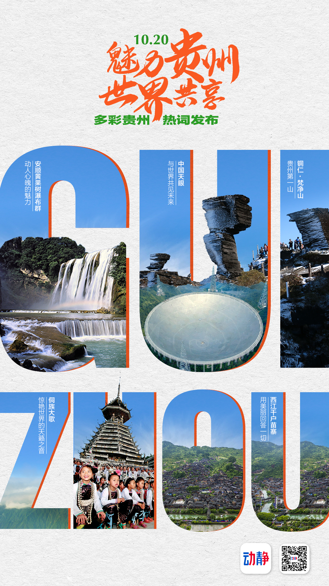 热词看未来丨丰富高品质旅游产品供给