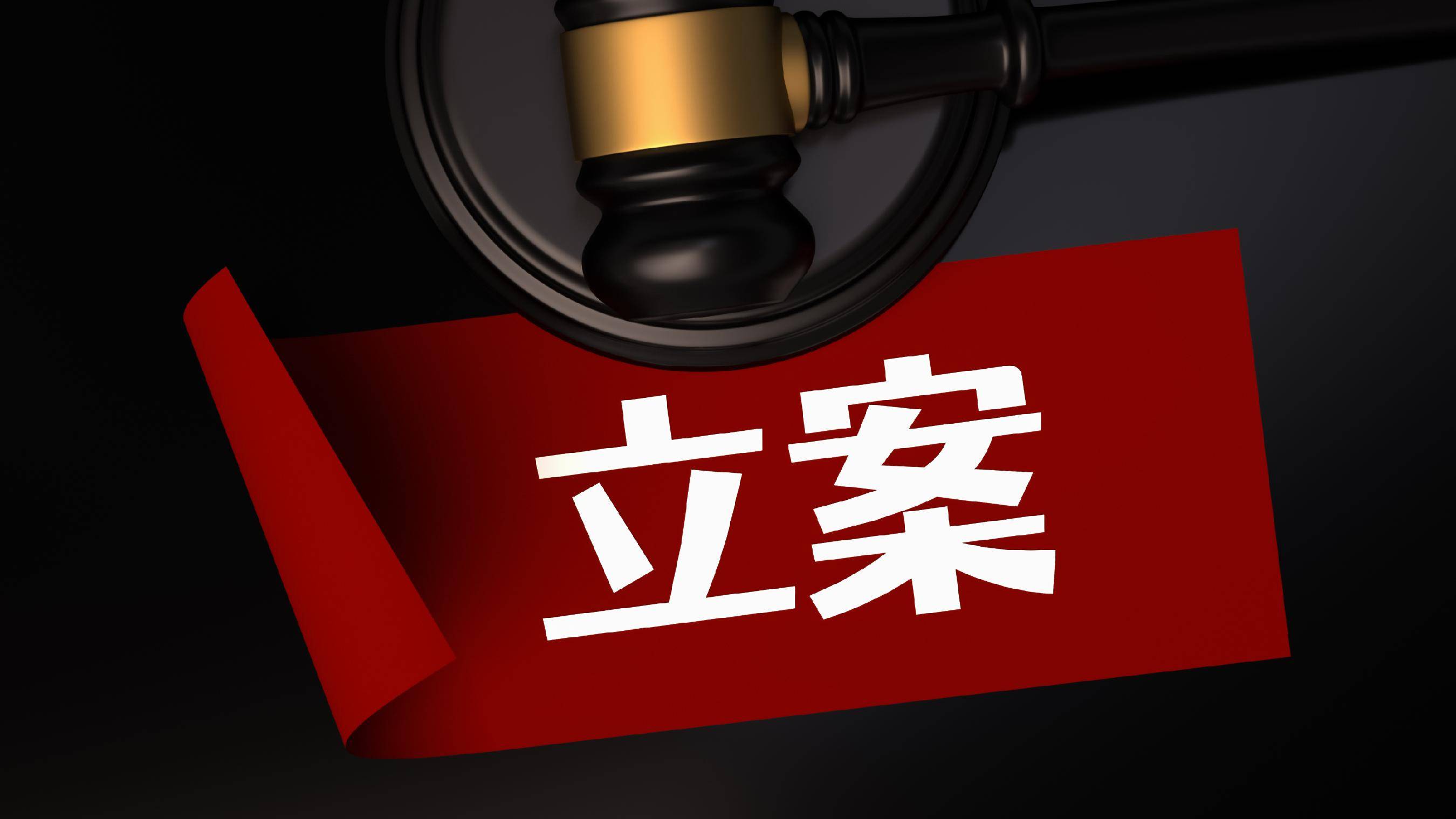 未经批准使用“金融控股”等字样 553家企业被监管集中点名