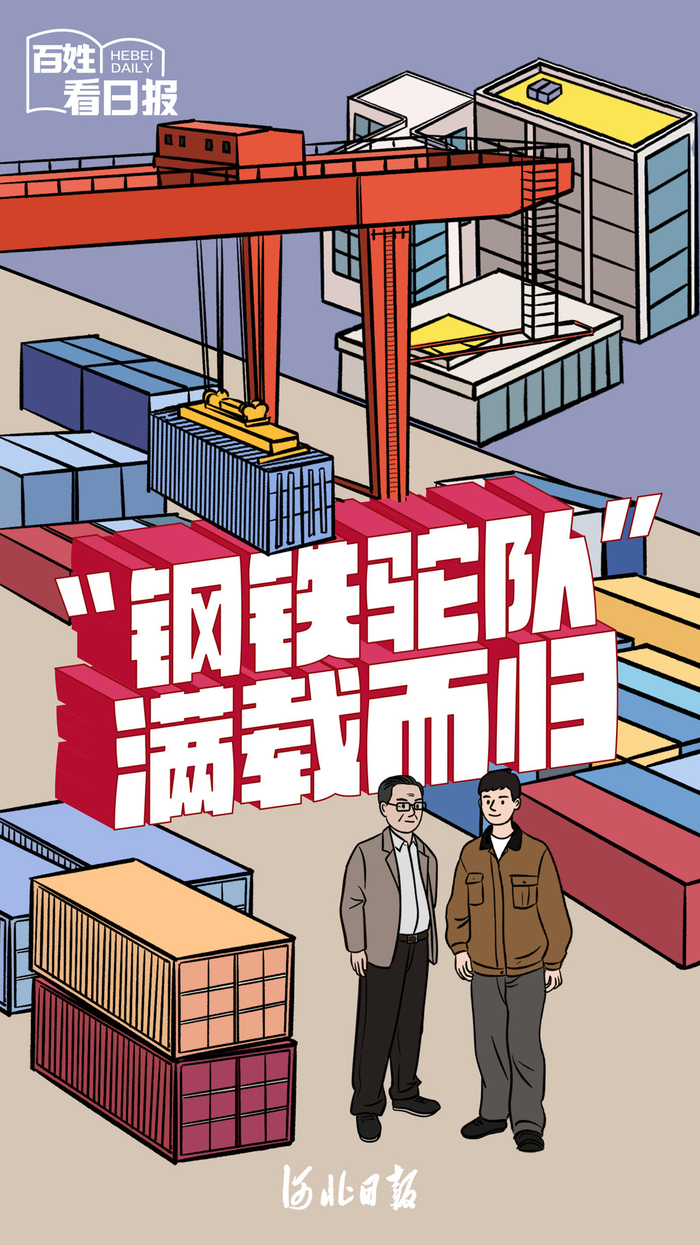 “钢铁驼队”带动中企“拓网”“出海”