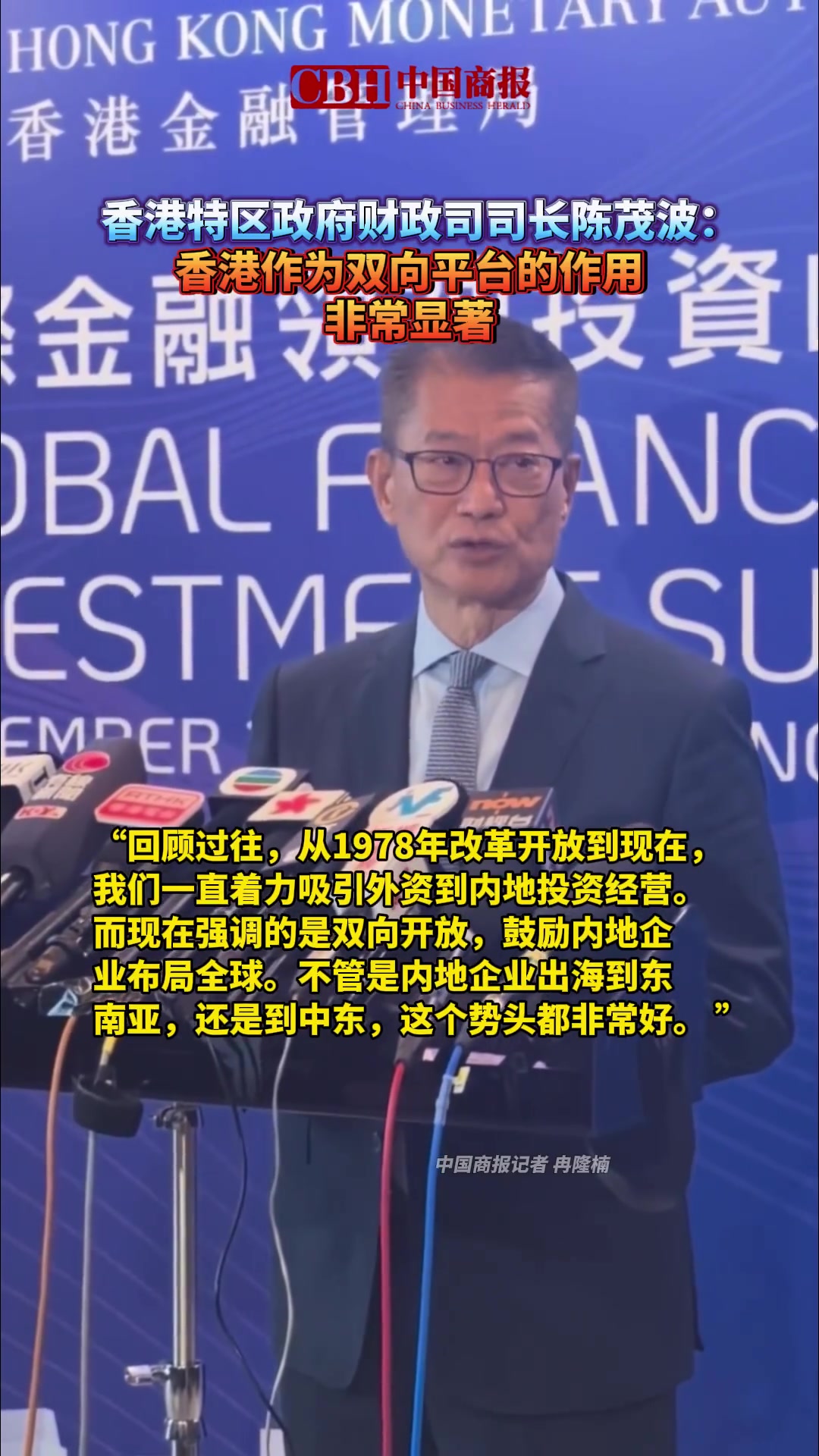 陈茂波：香港成为资金避险的安全港