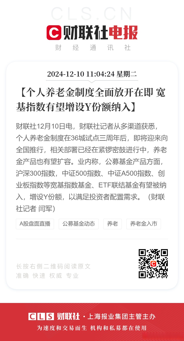 个人养老金制度实施三周年：公募基金“多维进阶”