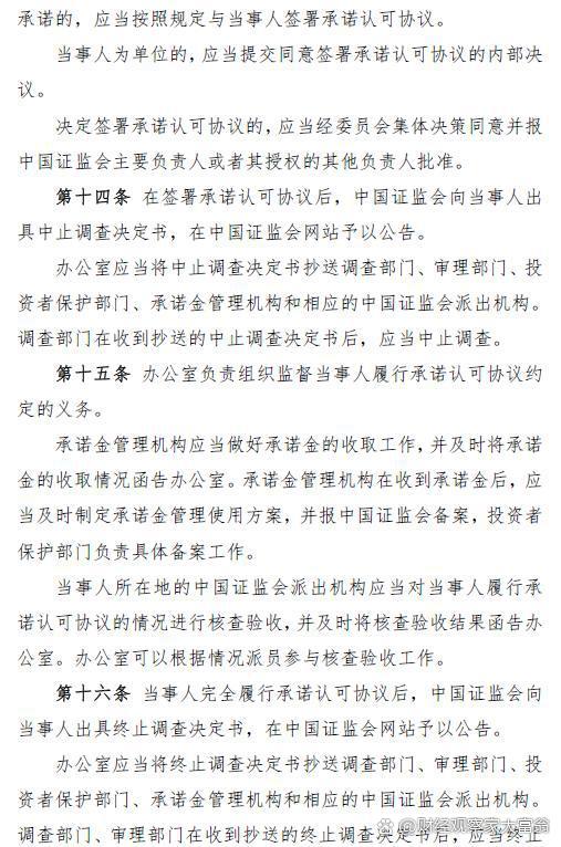 证监会修改行政执法当事人承诺制度