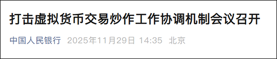 我国将持续打击虚拟货币相关非法金融活动