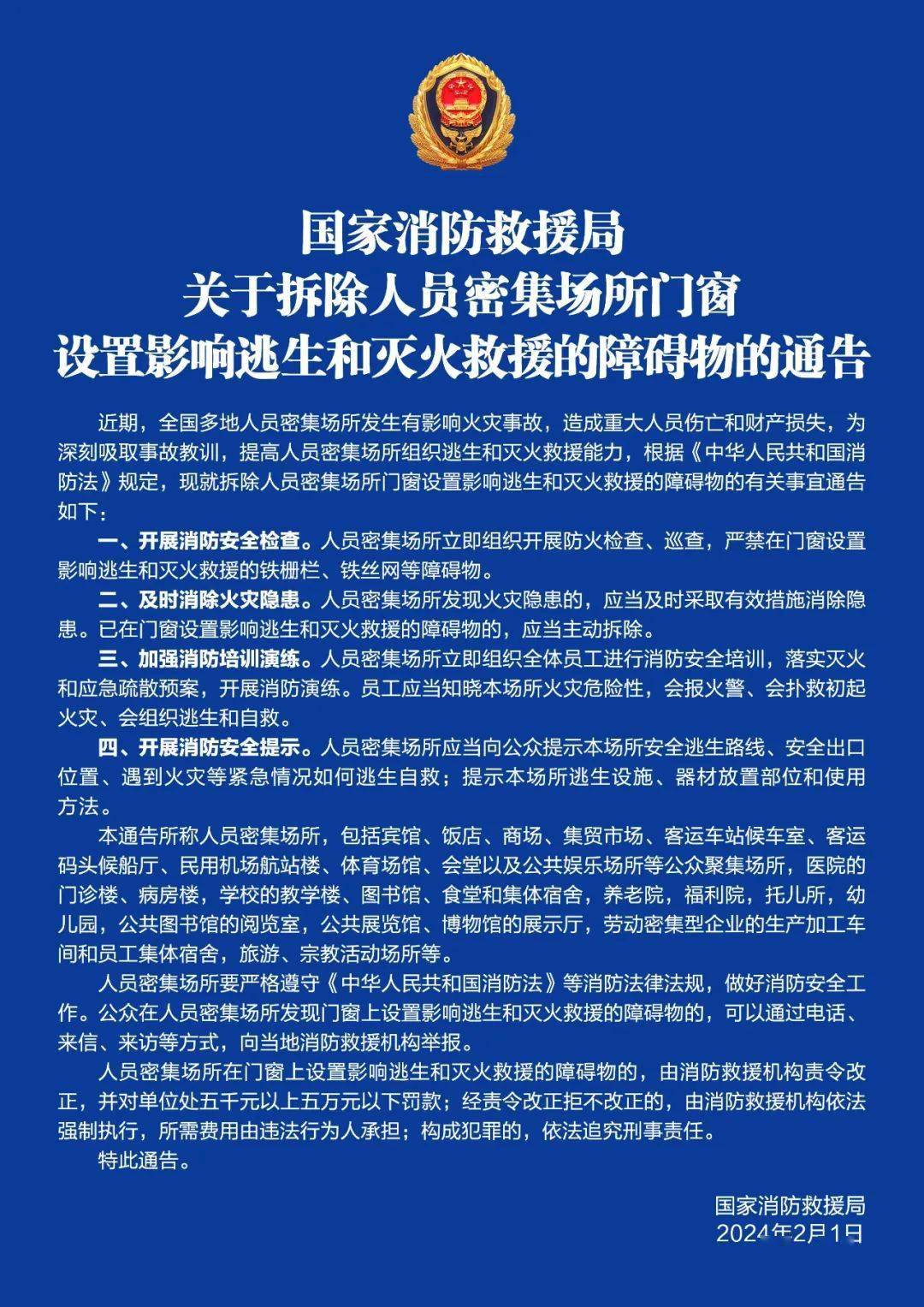 国务院安委会部署开展高层建筑重大火灾风险隐患排查整治行动