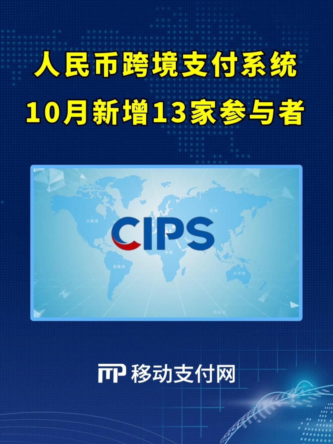 中国银联与11家机构达成跨境支付合作