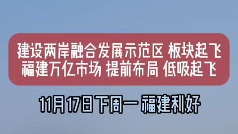 推进两岸融合发展示范区建设 福建发布12条新措施