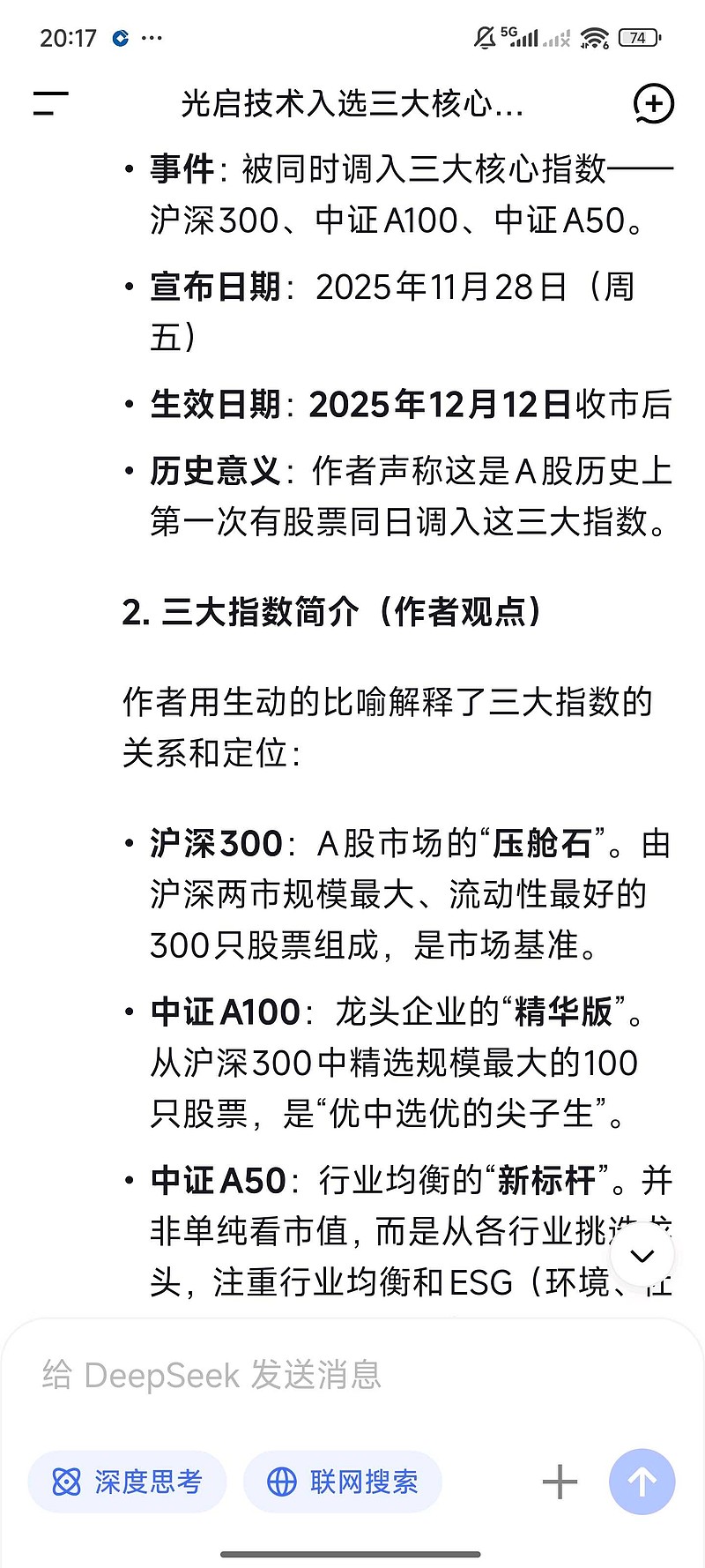 光启技术入选沪深300指数成分股