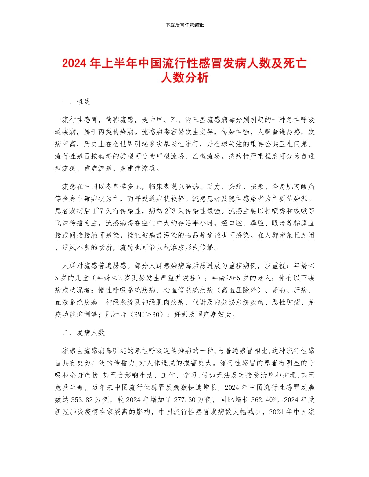 预计全国流感在12月上中旬达峰可能性较大
