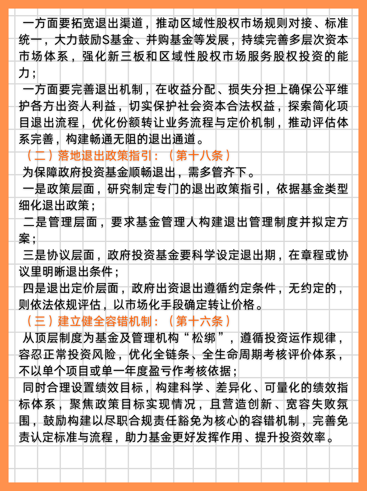 金融监管总局：调整保险公司投资相关股票的风险因子，培育壮大耐心资本