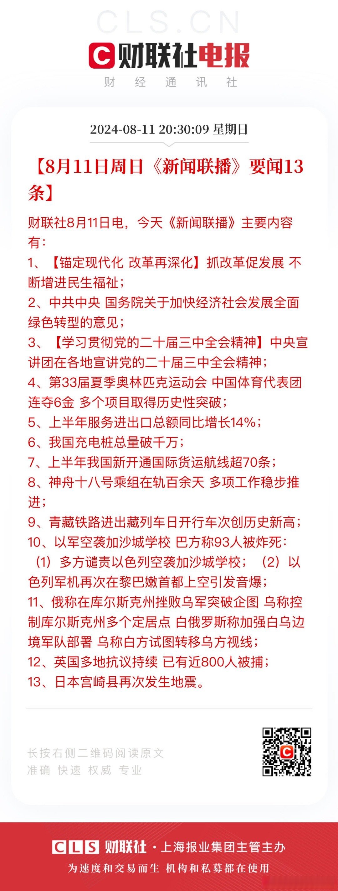 国务院常务会议解读丨长效系统施治规范涉企行政执法