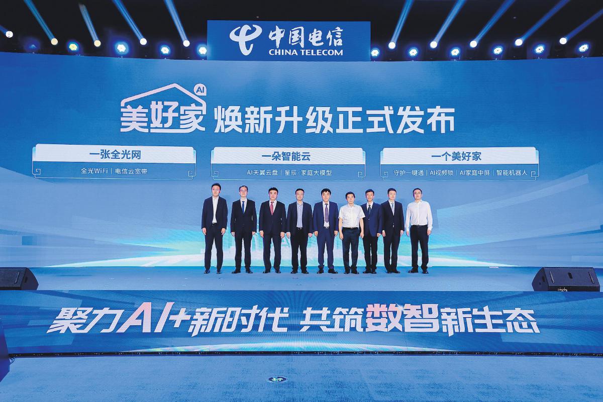 中国电信2025数智科技生态大会在广州举办