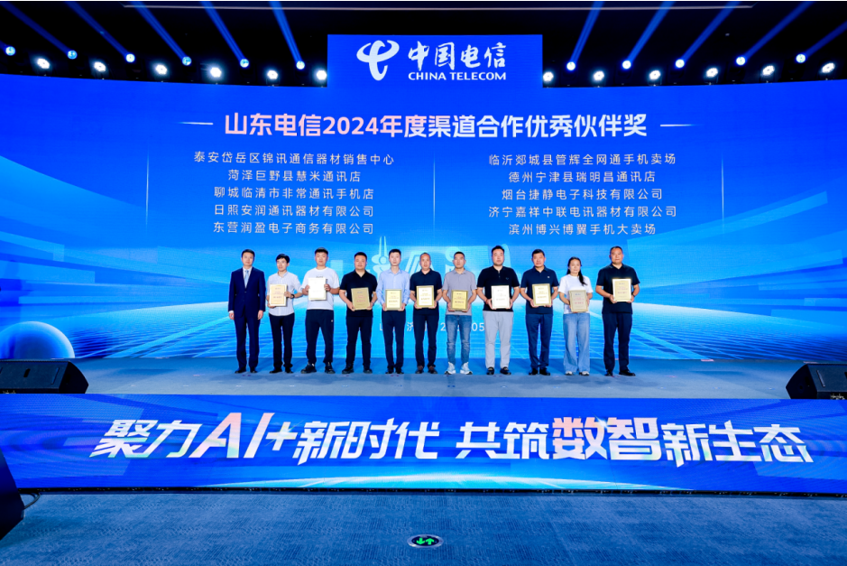 中国电信2025数智科技生态大会在广州举办