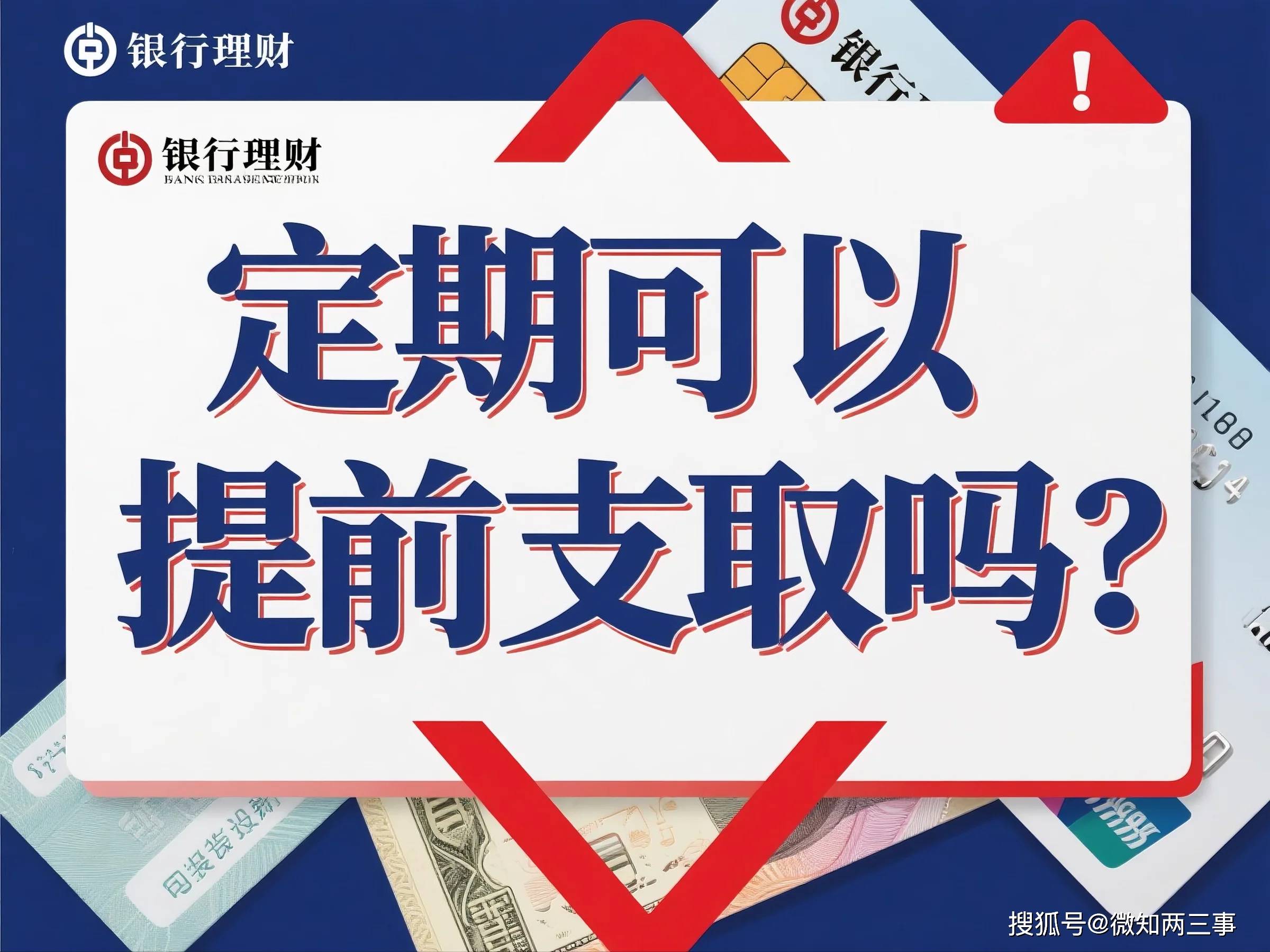 银行“开门红”提前开跑 逆势上调存款利率 加码财富管理