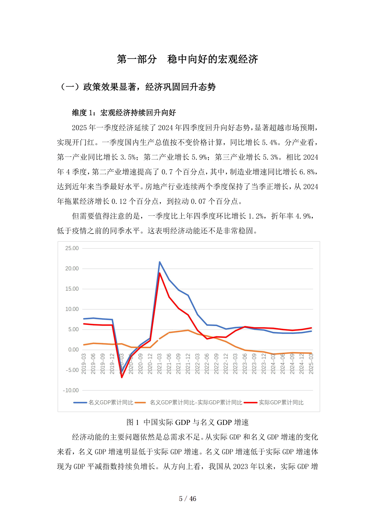 新华述评·2025中国经济回眸|激活产业动能 构筑战略优势——我国实体经济根基不断巩固壮大