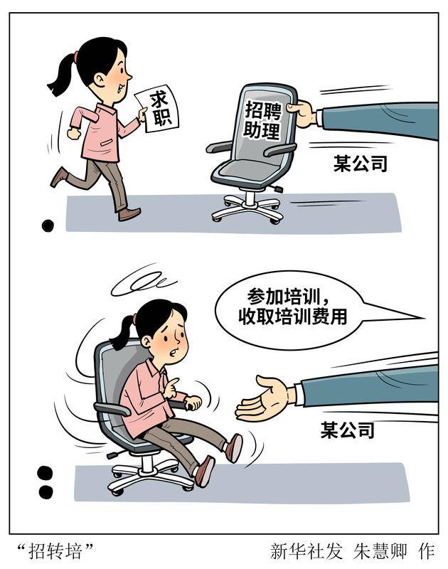 民生直通车丨求职遇到“直签保录”“高薪内推”?别轻信!