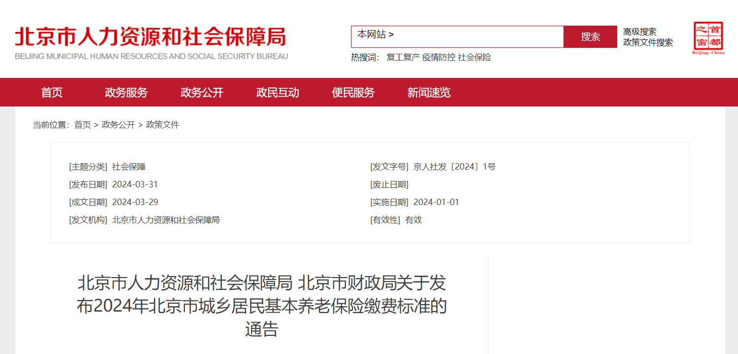 2026年度北京城乡居民医保缴费已启动 “北京普惠健康保”参保仅剩三周
