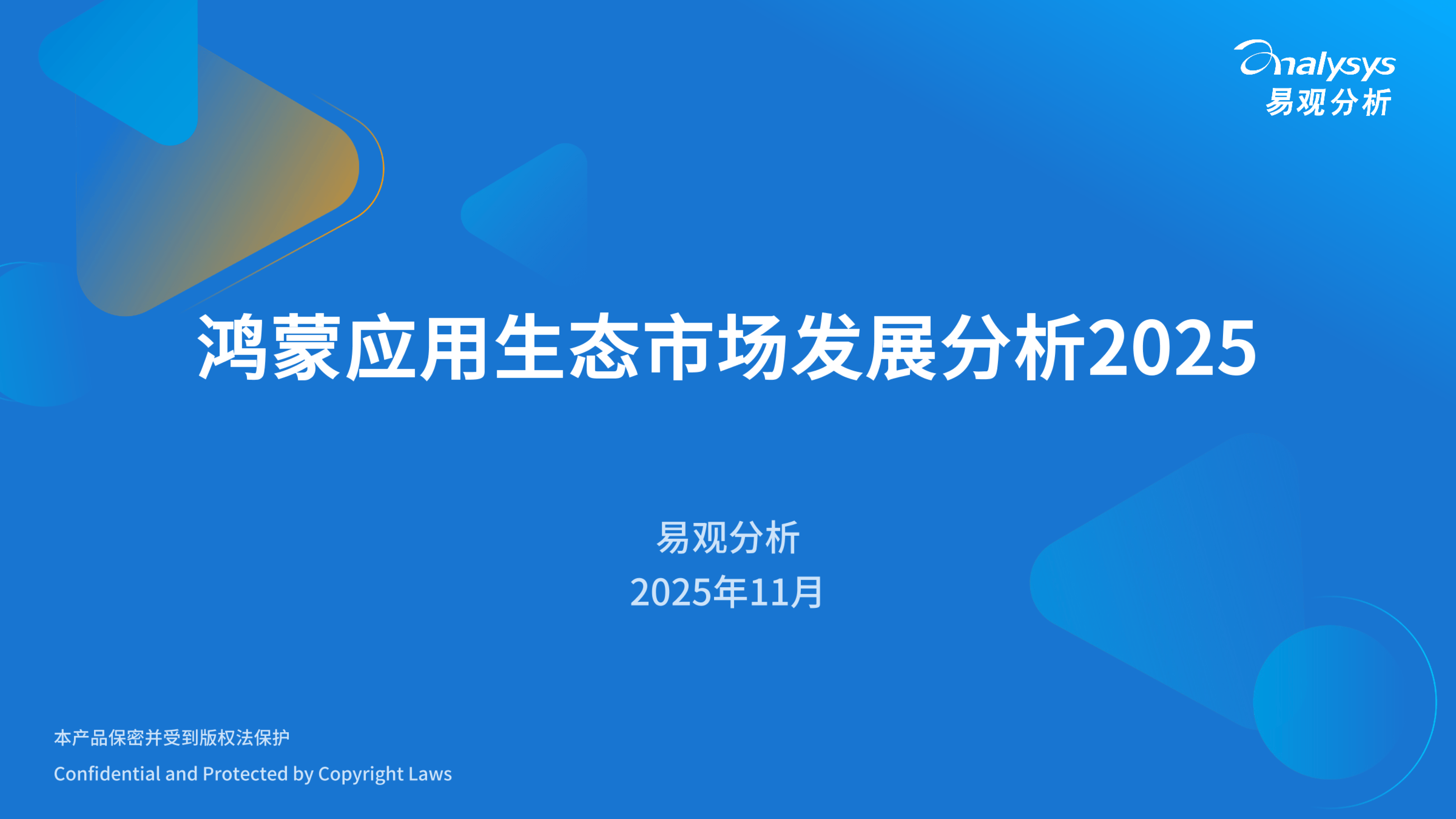 《中国行业媒体发展报告（2025）》：以“内容+技术+服务”推进媒体生态建设