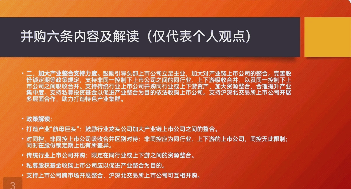 重庆首部上市公司并购重组研究报告发布