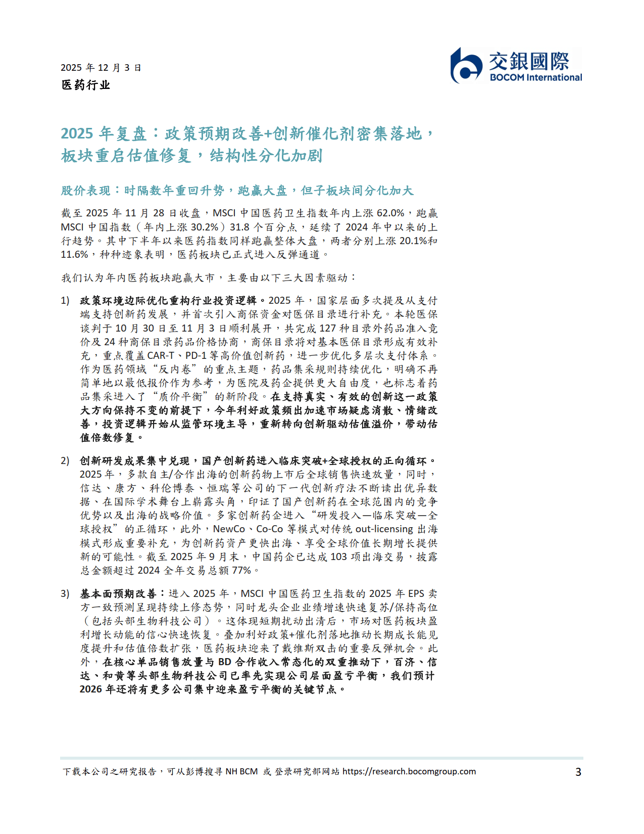 景气度延续上升催化投资价值 证券行业2026年布局聚焦四类标的