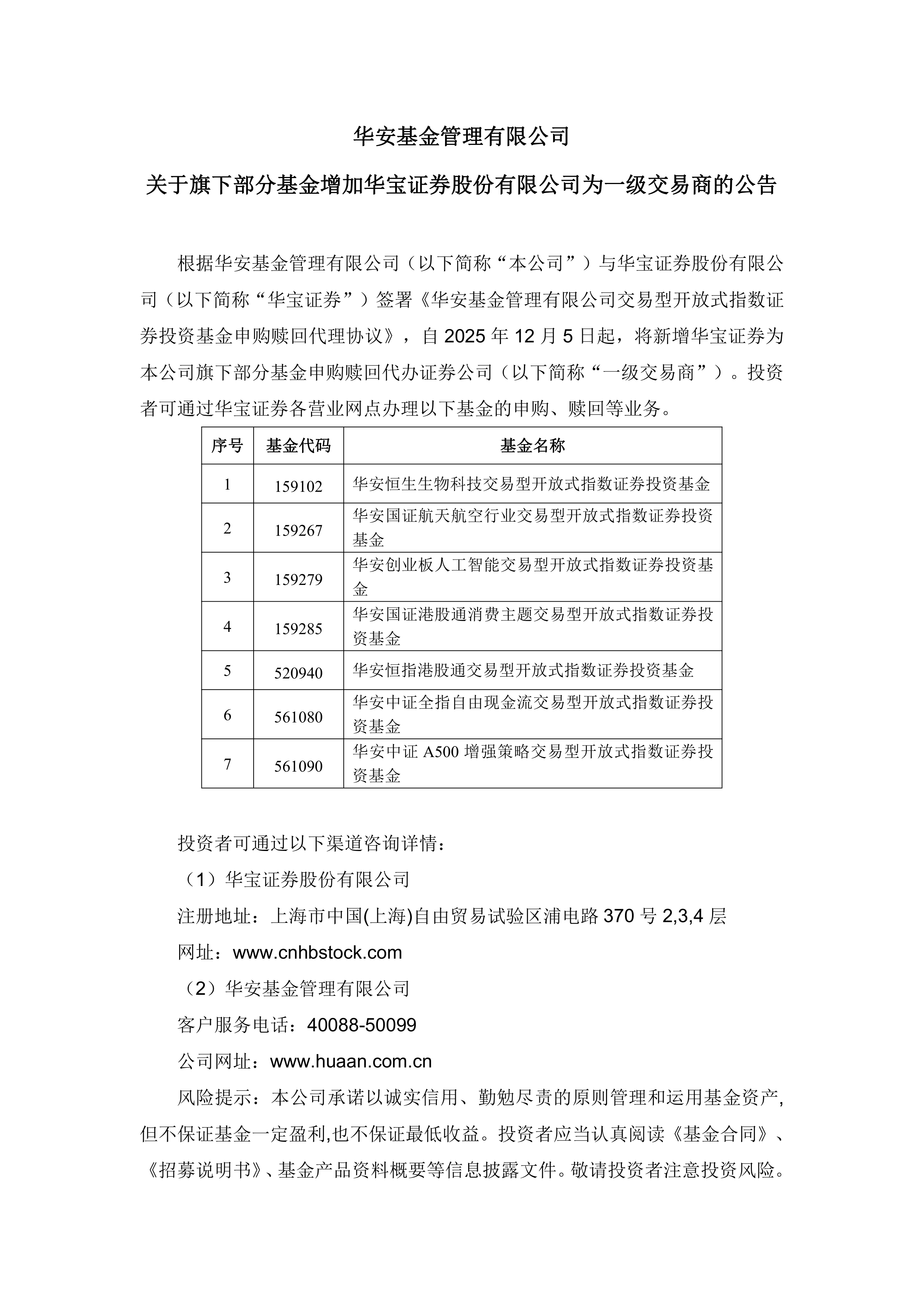 华宝证券党委书记、董事长刘加海：厚植金融为民底色 深耕乡村振兴实践