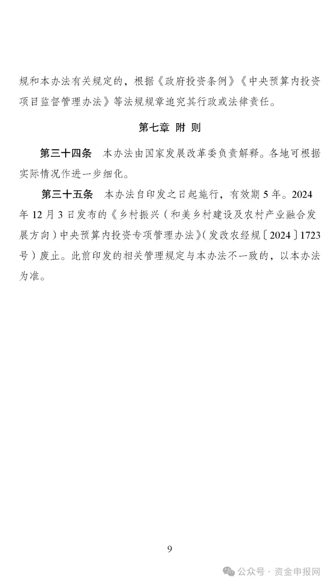 全国发展和改革工作会议:适当增加中央预算内投资规模