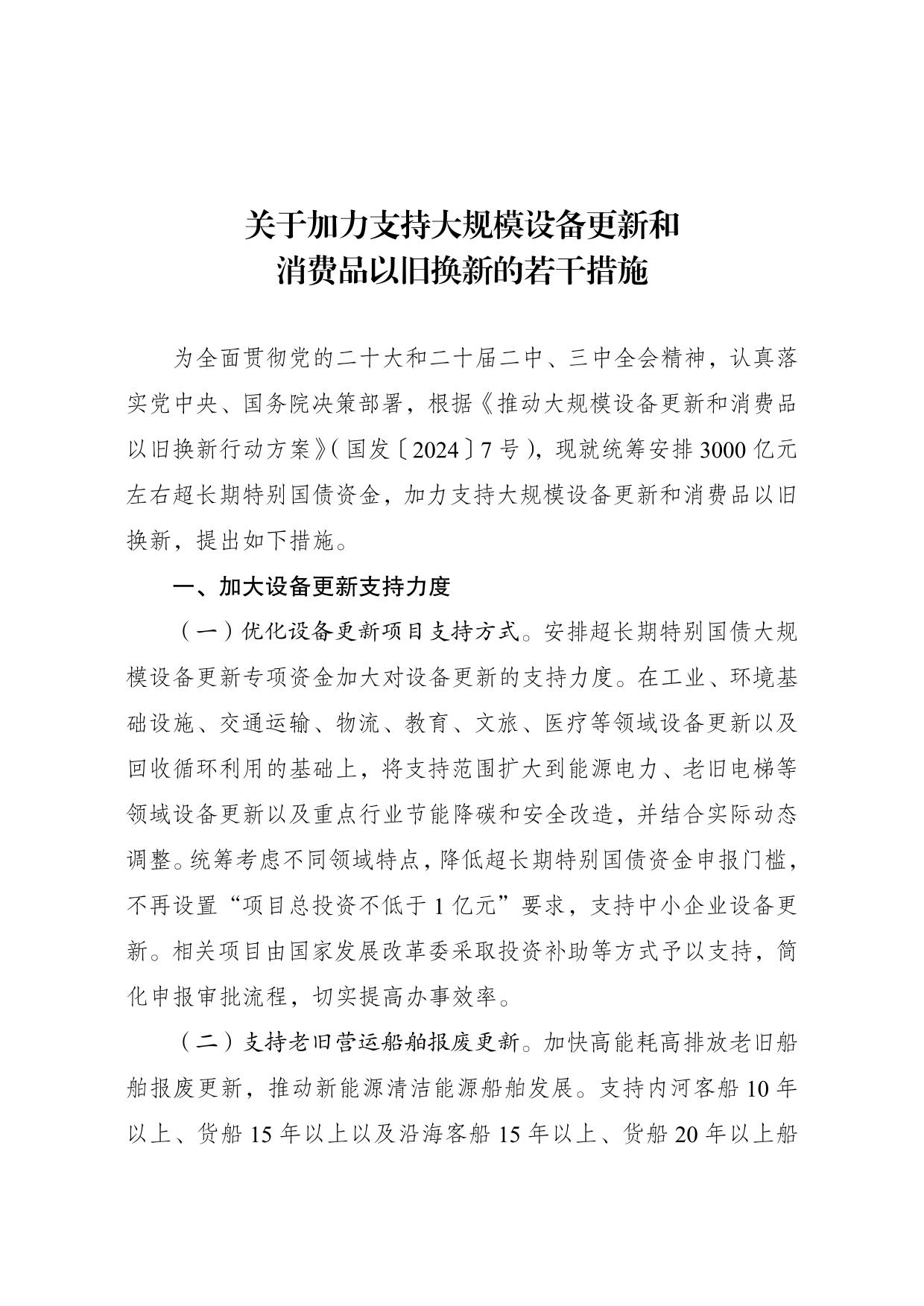 全国发展和改革工作会议:适当增加中央预算内投资规模