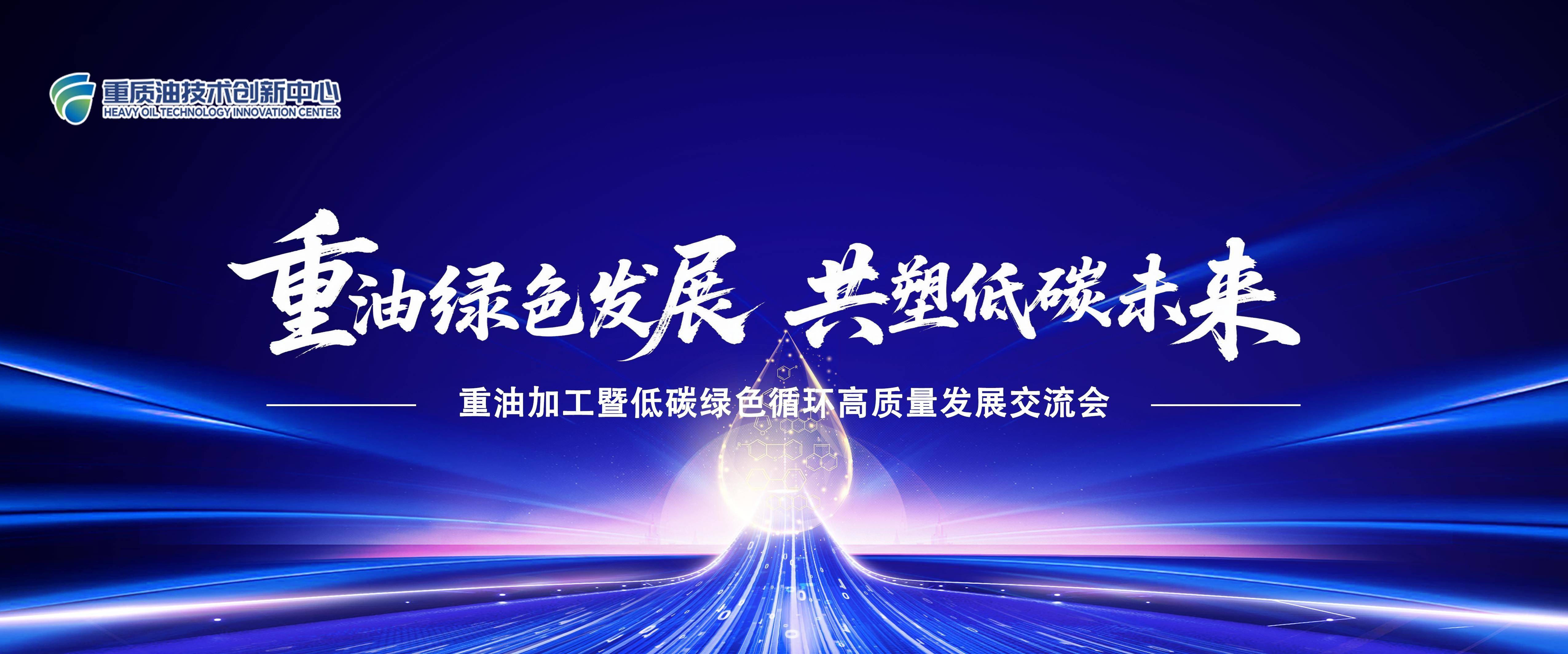 落实高质量发展行动方案 共塑价值创造新生态
