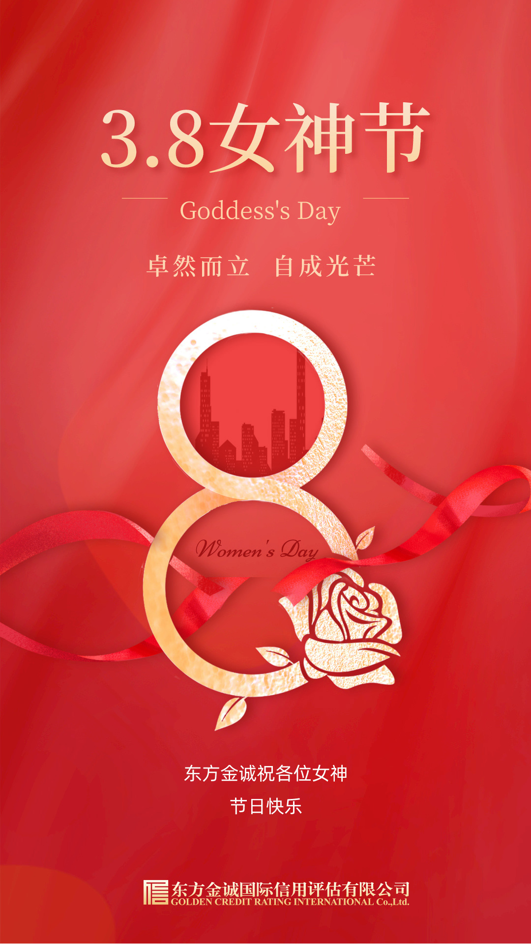 东方金诚发布全新企业形象识别系统