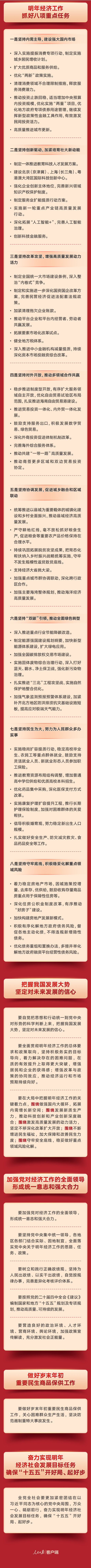 新华述评·聚焦中央经济工作会议丨必须做到既“放得活”又“管得好”——学习领会“五个必须”做好明年经济工作