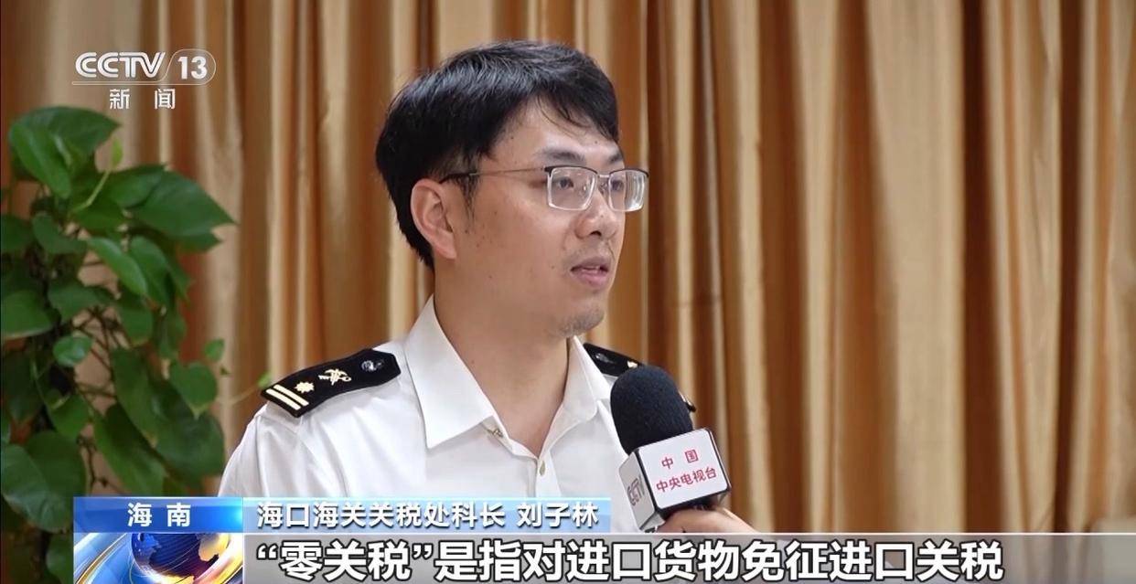 海南自贸港启动全岛封关 洋浦港口岸第一批“零关税”货物顺利通关